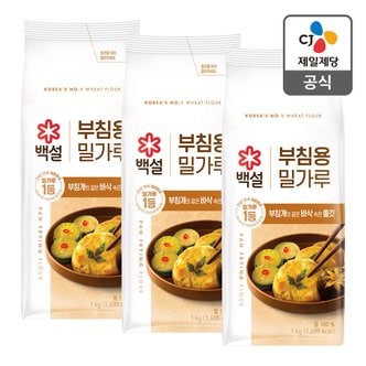 CJ제일제당 [본사배송] 백설 부침용밀가루 1kg X 3개