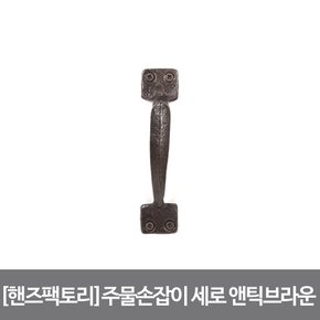 황동주물 4구손잡이 세로 90X15mm 앤틱브라운 DIY 가구 손잡이