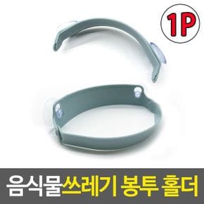 주방잡화 음식물쓰레기 봉투 홀더 X ( 3매입 )