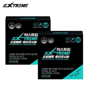 익스트림 쏘팔메토 옥타코사놀 550mg X 90캡슐 / 2박스 (6개월분)