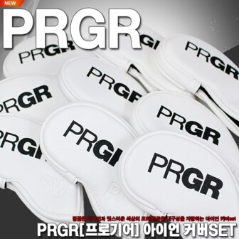 PRGR NEW  자석형 아이언 커버세트[화이트]