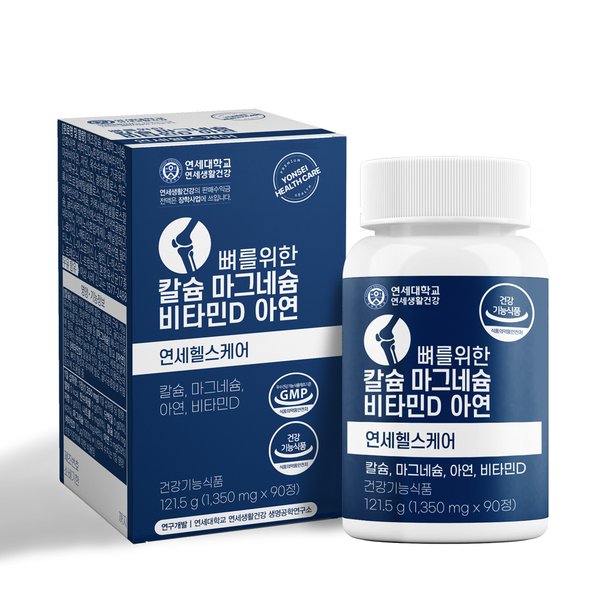 연세 뼈를위한 칼슘 마그네슘 비타민D 아연 1병 (3개월분)