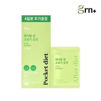 GRN 간편하게 쏘옥~ 체지방 컷 초록이 포켓 다이어트 10포+4포