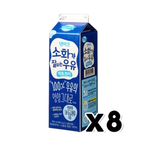 덴마크 소화가잘되는우유 락토프리 팩우유 900ml x 8개