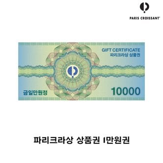 파리바게뜨 상품권 (5천원권/1만원권)