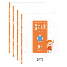 [개정판] 도형 학습의 기준 플라토 A 세트 (4권)