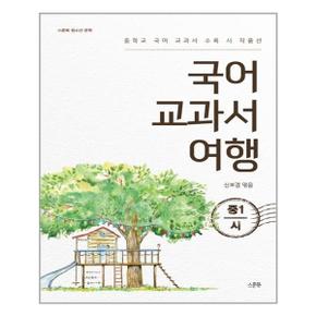 국어 교과서 여행   중1 시_P310141332