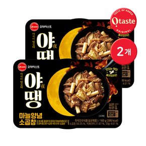 야땡 마늘양념 소곱창 160g 2개