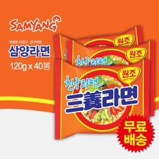 무료배송! 삼양라면 1BOX(120gx40봉)