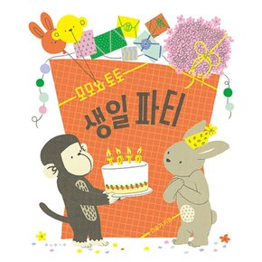 보림 모모와 토토 생일 파티
