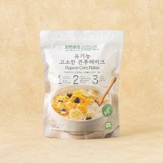 유기농 고소한 콘푸레이크 300g