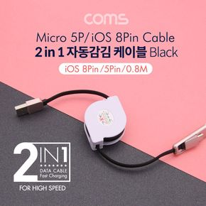 Coms 스마트폰 멀티 케이블(2in1자동감김) 0.8M black