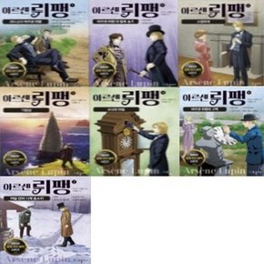 아르센 뤼팽 1-7번 시리즈 (전7권)