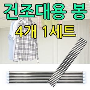 낡은 천장 건조대 봉만 스테인레스 봉으로 교체하세요