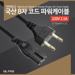 마하링크 국산AC 8자 코드 파워케이블 1.5M ML-PW8015