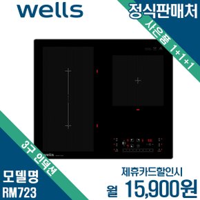 [렌탈] 웰스 3구 인덕션 전기레인지 RM723 월28900원 5년약정