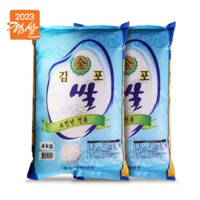 [김포쌀/이중안전박스]오천년 전통 김포쌀 4kg+4kg
