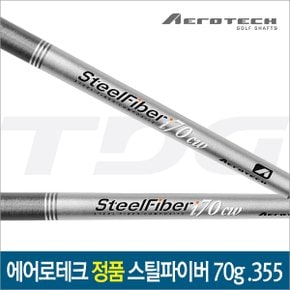 정품 AEROTECH 스틸파이버(70g) 아이언샤프트(.335)