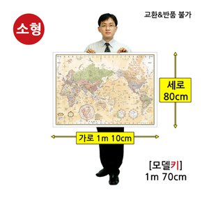 세계지도 소형 코팅 롤스크린  1m 10cm X 80cm  블라인드 인테리어