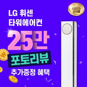 휘센 타워에어컨 렌탈 스페셜 웨딩스노우 스탠다드 FQ18SCNWA1 18평 6년 56000원