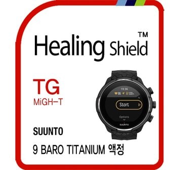 Healing Shield [힐링쉴드]순토 9 바로 티타늄 마이티 고강도 강화유리 1매(HS1768072)