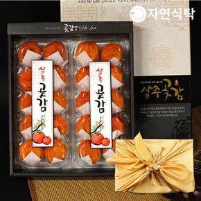 상주곶감 반건시 선물세트 20과 800g(40~45g)