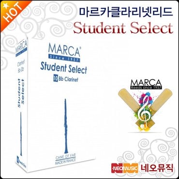 마르카 클라리넷 리드 Student Select Clarinet Reeds