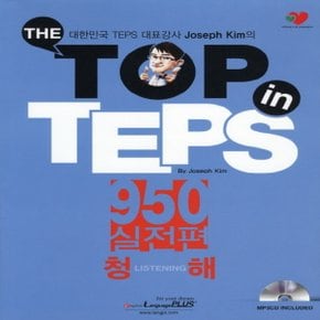 랭기지플러스 더 탑 인 텝스 THE TOP IN TEPS 950 실전편 - 청해