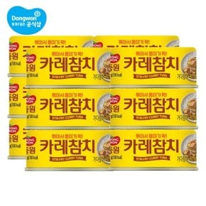 동원 카레참치 90g x 12개