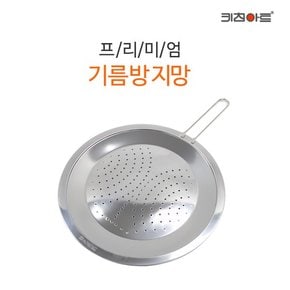 기름방지망 스텐레스 후라이팬뚜껑 32cm