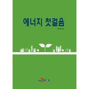 에너지 첫걸음