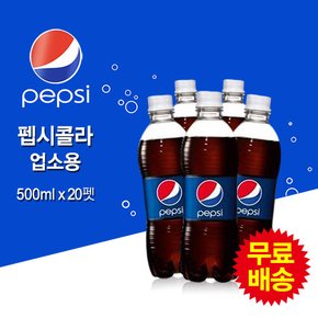 펩시 업소용(500mlx20펫)