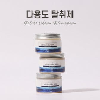  보령머드 다용도 탈취제(차량 화장실 냄새 등) 120g