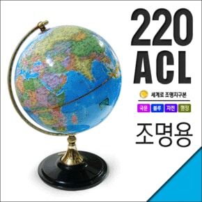 세계로/조명지구본 220-ACL(지름:22cm/조명/블루/스위치)지구의/어린이날선물/크리스마스선물/지도/장난감