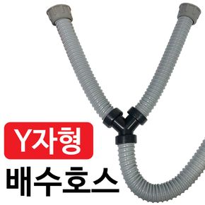 삼정 씽크대 (Y자형 배수호스) 싱크대 Y자호스 배수구