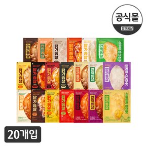 [한끼통살] 통살 닭가슴살 20종 택1(100gx20개입)