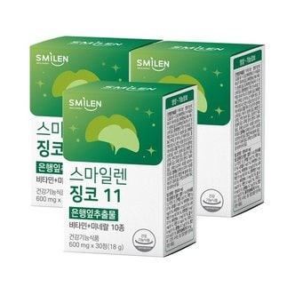  스마일렌 징코 11 은행잎추출물 600mg 30정X3통