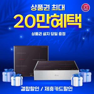 LG [LG케어솔루션]LG 디오스 인덕션 미라듀어 전기레인지 BEI3MQ 최대 상품권 증정! 결합할인!제휴카드할인!초기비용면제!