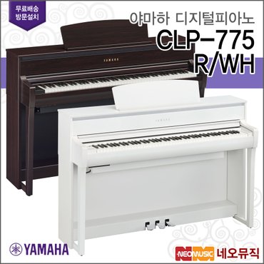 야마하 디지털피아노 YAMAHA CLP-775/R/WH / CLP775