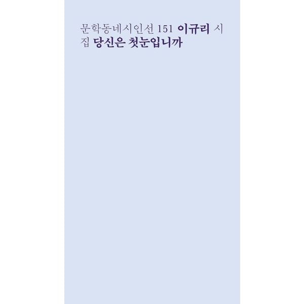 당신은 첫눈입니까