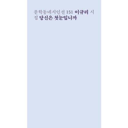 당신은 첫눈입니까