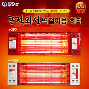 세이픈 한빛시스템 근적외선 벽걸이 히터 HV-1060 (정격1.5KW),벽난로,난방기,난방기구,전기히터,온풍기,벽걸이난로,벽걸이 온풍기