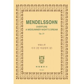 Mendelssohn Overture A Midsummer Nights Dream Op.21 멘델스존 서곡 한 여름밤의 꿈 OP.21