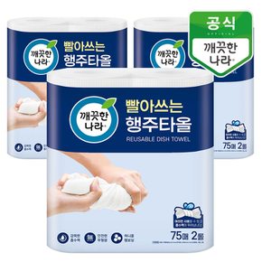 빨아쓰는 행주타올 75매 6롤(2롤x3팩)