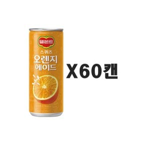 델몬트 스퀴즈 오렌지 240ml 60캔