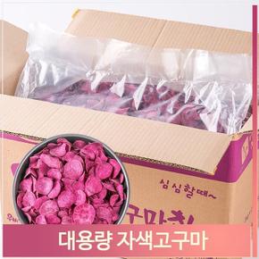 대용량 자색고구마칩 과자 2kg 어린이 매장 간식 벌크 (S7312782)