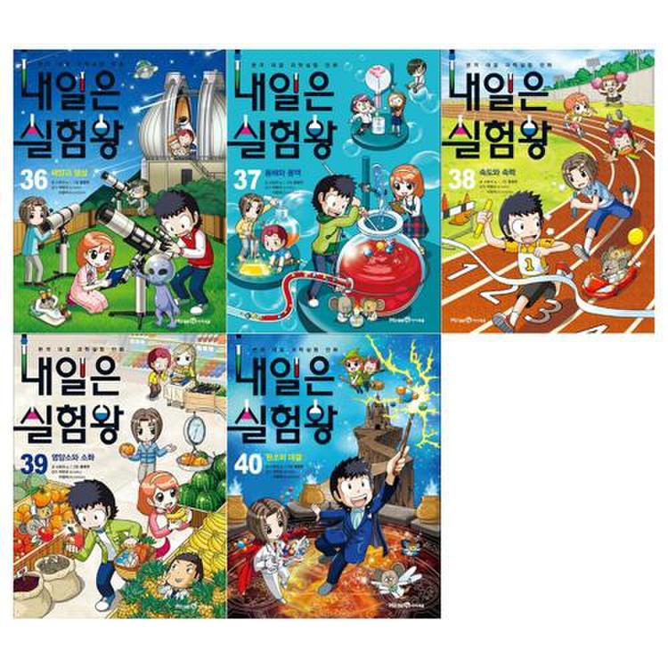 아이세움]내일은 실험왕 36-40 세트(전5권/실험키트포함), 믿고 사는 즐거움 Ssg.Com
