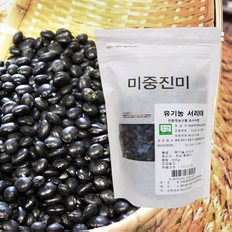 [오창농협] 국내산 유기농 서리태 1kg