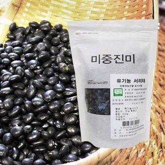 남촌 [오창농협] 국내산 유기농 서리태 1kg