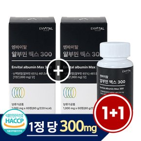 (쇼핑백 증정) 1정에 가득 담은 순수 알부민 300mg 함유 알부민 300 1박스/ 1개월/ 60정
